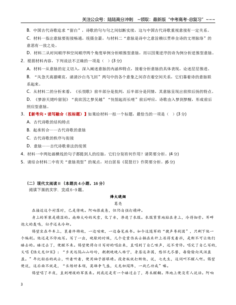 《语文一模突破卷01（全国二卷通用）（考试版A4）_专项复习_2026年-语文专项复习_2026年高考第一二三次模拟考试语文-G181_高考语文第一次模拟卷18套_2026版》第3页预览