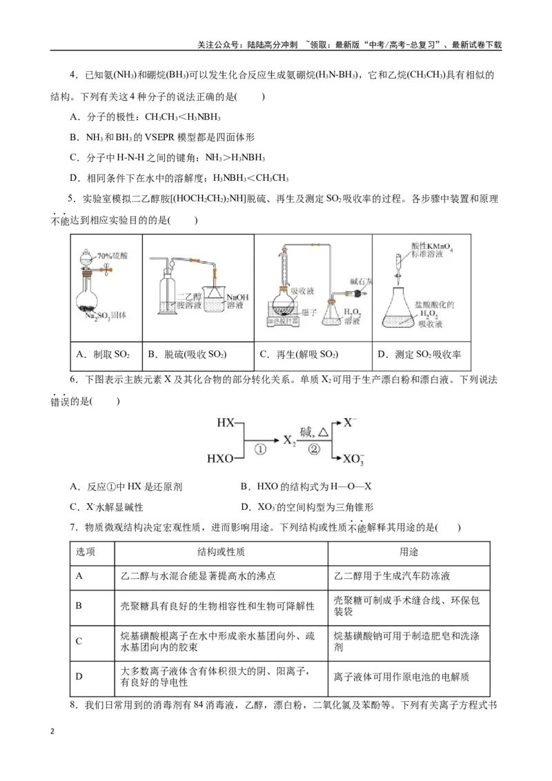 《化学01（浙江卷）（考试版）_05-化学-高考总复习_专项复习_2025年_2025年高考押题预测卷（多地区）化学》第2页预览