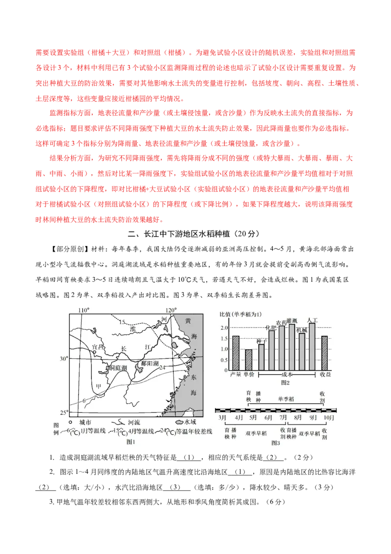 《地理一模突破卷（上海专用）（全解全析）_地理_2026年-地理高考专项复习_2026年高考第一二三次模拟考试地理-G181_高考地理第一次模拟卷23套_2026版_地理一模突破卷（上海专用）》第3页预览