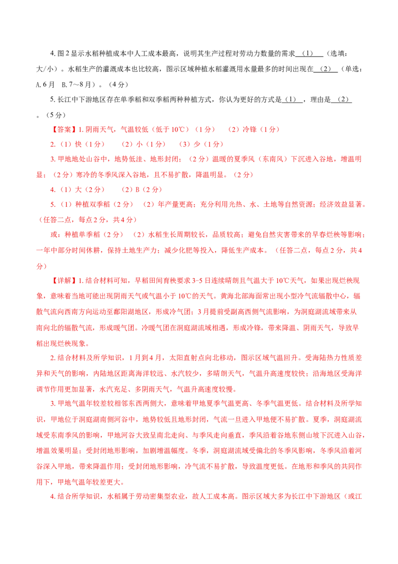 《地理一模突破卷（上海专用）（全解全析）_地理_2026年-地理高考专项复习_2026年高考第一二三次模拟考试地理-G181_高考地理第一次模拟卷23套_2026版_地理一模突破卷（上海专用）》第4页预览