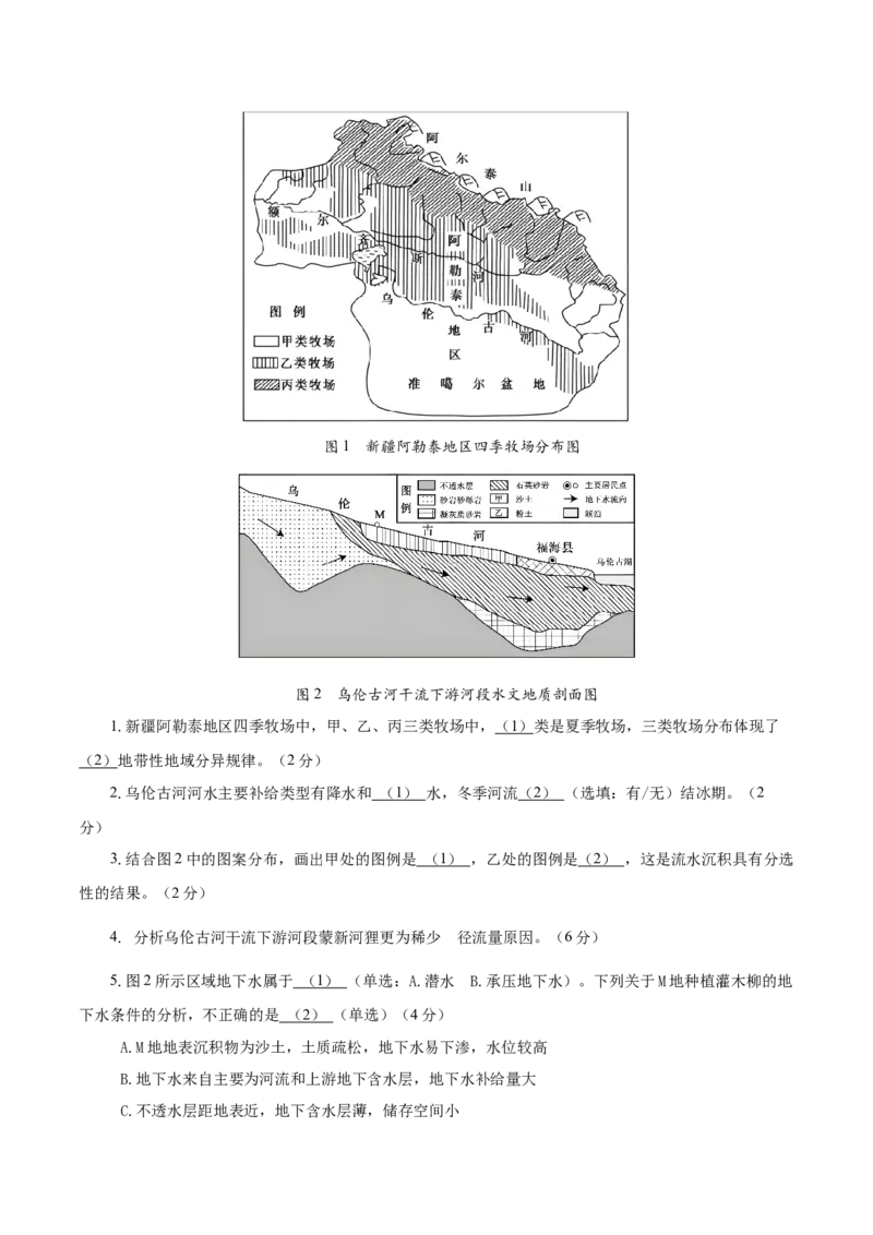 《地理一模突破卷（上海专用）（全解全析）_地理_2026年-地理高考专项复习_2026年高考第一二三次模拟考试地理-G181_高考地理第一次模拟卷23套_2026版_地理一模突破卷（上海专用）》第6页预览