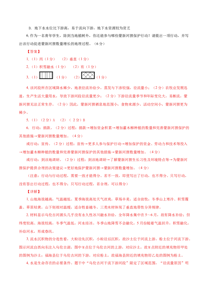 《地理一模突破卷（上海专用）（全解全析）_地理_2026年-地理高考专项复习_2026年高考第一二三次模拟考试地理-G181_高考地理第一次模拟卷23套_2026版_地理一模突破卷（上海专用）》第7页预览