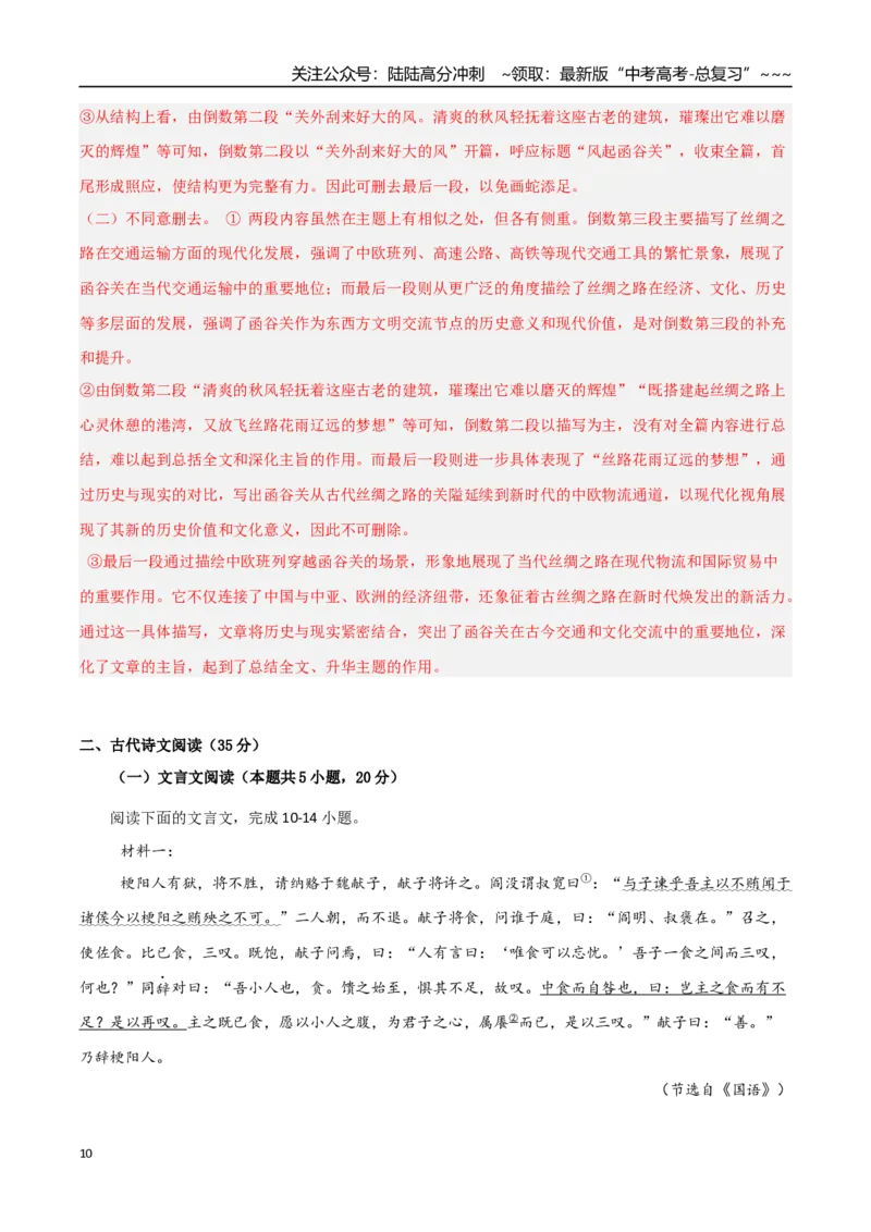 《语文（新高考Ⅰ卷01）（全解全析）_专项复习_2026年-语文专项复习_2026年高考第一二三次模拟考试语文-G181_高考语文第二次模拟卷18套_语文（新高考Ⅰ卷01）》第10页预览