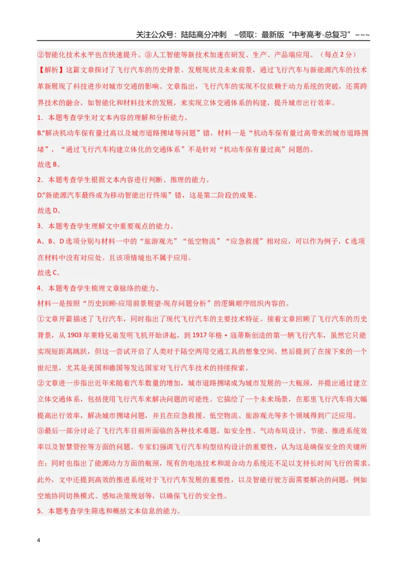 《语文（新高考Ⅰ卷01）（全解全析）_专项复习_2026年-语文专项复习_2026年高考第一二三次模拟考试语文-G181_高考语文第二次模拟卷18套_语文（新高考Ⅰ卷01）》第4页预览