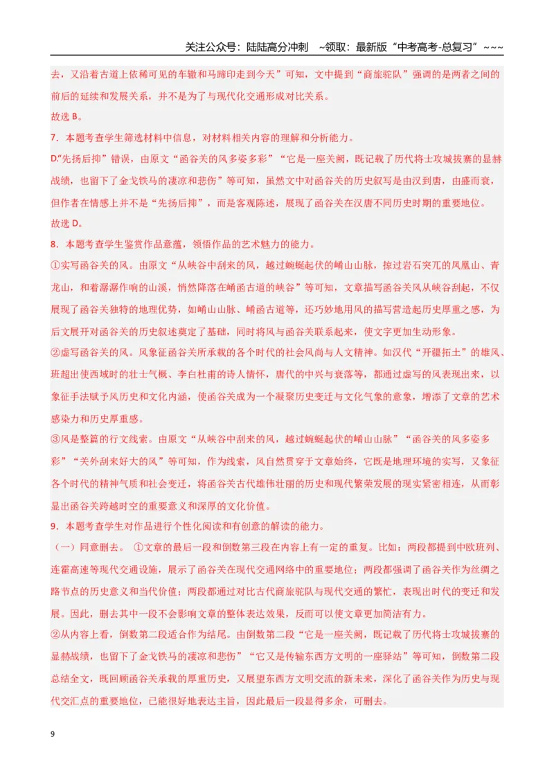 《语文（新高考Ⅰ卷01）（全解全析）_专项复习_2026年-语文专项复习_2026年高考第一二三次模拟考试语文-G181_高考语文第二次模拟卷18套_语文（新高考Ⅰ卷01）》第9页预览