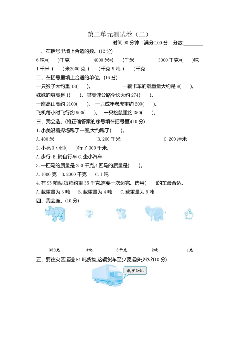 《三（下）苏教版数学第2单元检测卷.2_3年级下册同步教辅_3下-数学_三下数学单元+期中+期末测试卷_三下数学苏教版试卷_三下数学《苏教版》单元测试卷》第1页预览