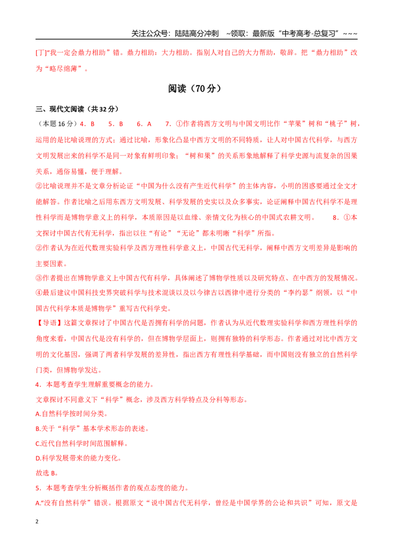《语文（上海卷01）（答案版）_专项复习_2026年-语文专项复习_2026年高考第一二三次模拟考试语文-G181_高考语文第一次模拟卷18套_2025版_语文（上海卷01）》第2页预览
