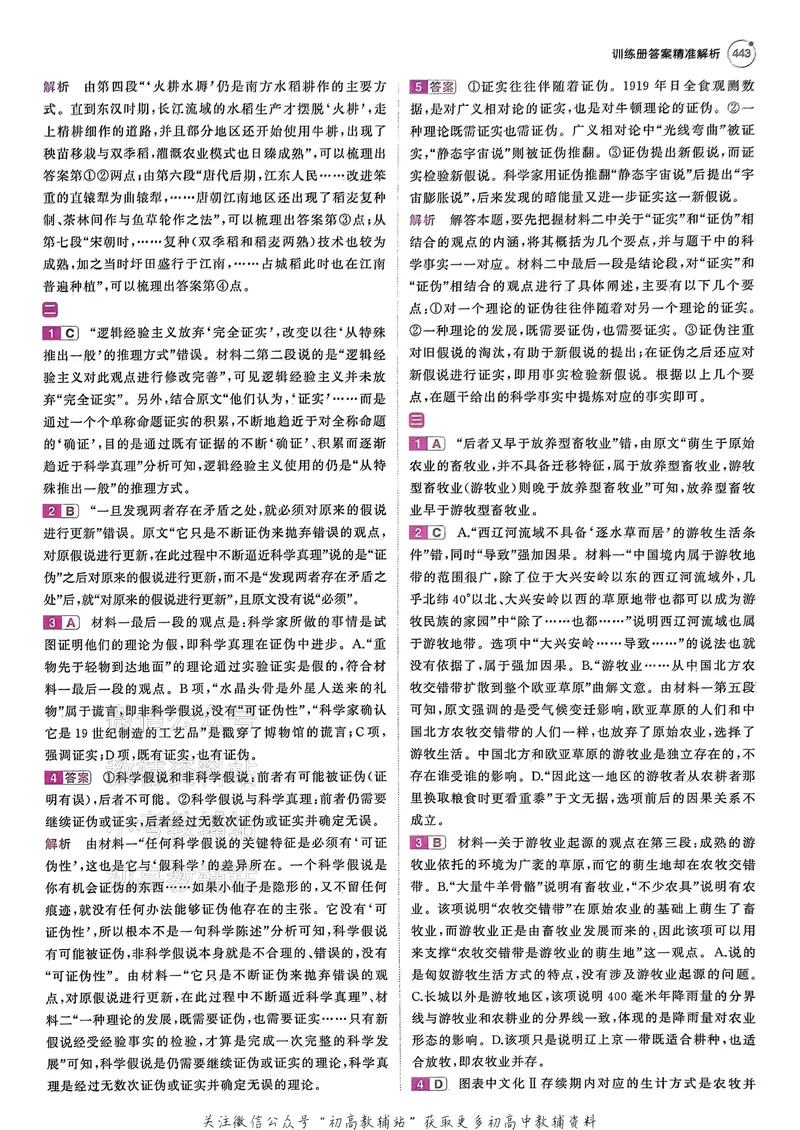 《2025B版5年高考3年模拟高考语文答案册_2025B版53高考总复习学生用书》第10页预览