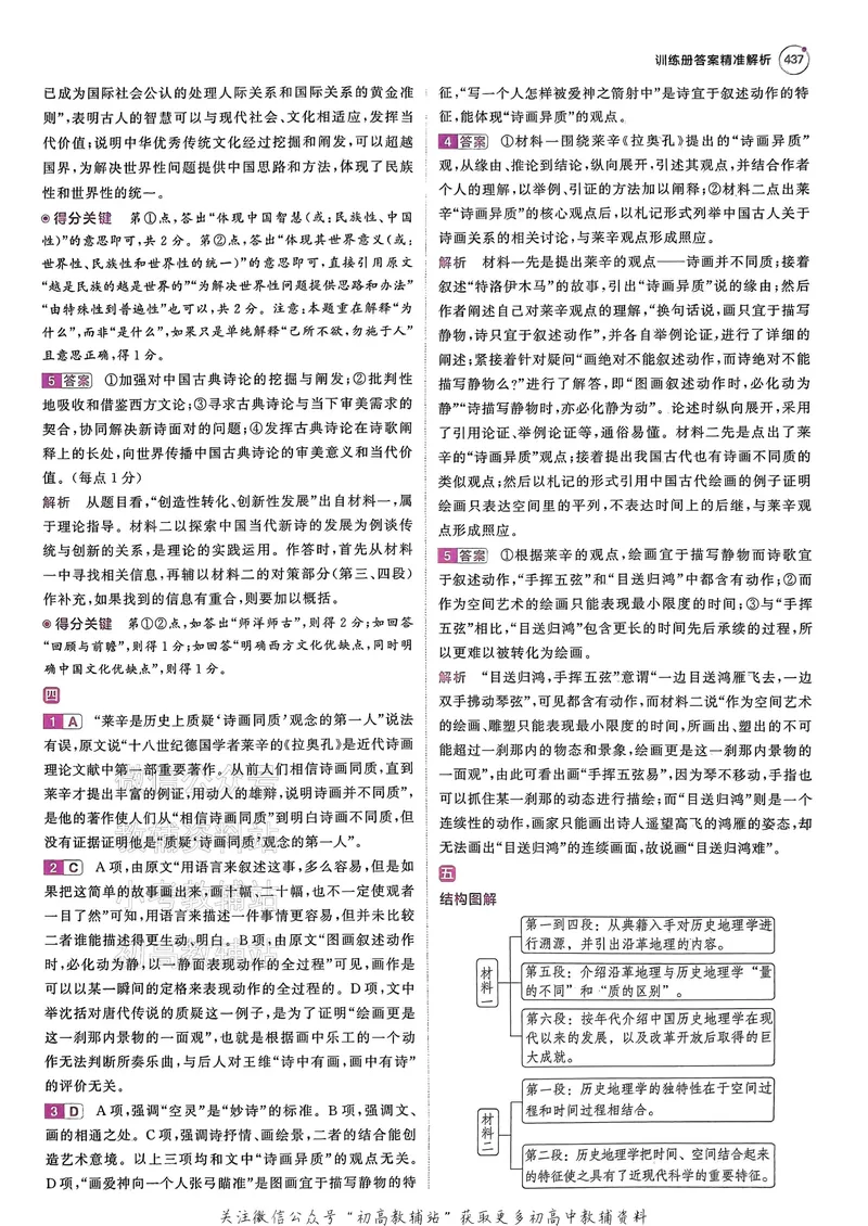 《2025B版5年高考3年模拟高考语文答案册_2025B版53高考总复习学生用书》第4页预览