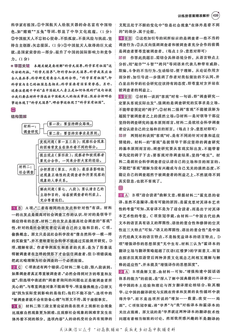 《2025B版5年高考3年模拟高考语文答案册_2025B版53高考总复习学生用书》第6页预览