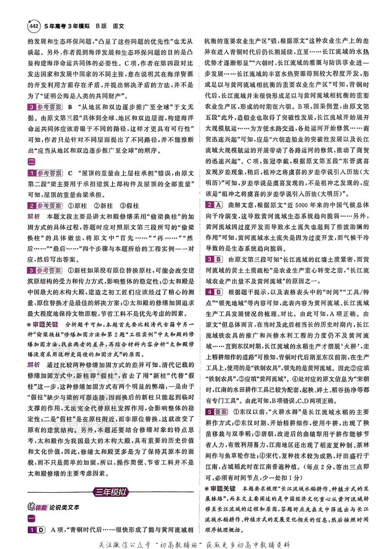 《2025B版5年高考3年模拟高考语文答案册_2025B版53高考总复习学生用书》第9页预览