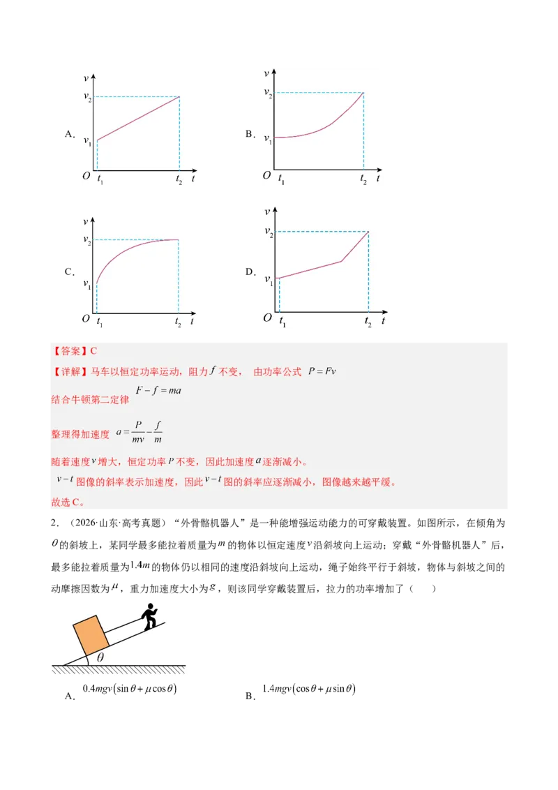 《专题06功和能（3年汇编）（全国通用）（教师版）_地理_2027年高考地理专项复习_三年（2024-2026）高考物理真题分类汇编（全国通用）-C420》第2页预览