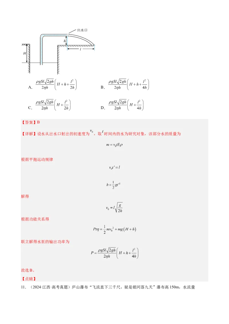《专题06功和能（3年汇编）（全国通用）（教师版）_地理_2027年高考地理专项复习_三年（2024-2026）高考物理真题分类汇编（全国通用）-C420》第9页预览