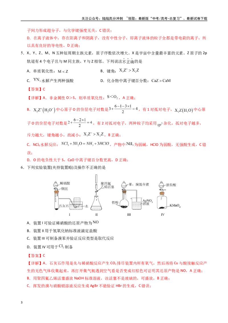 《化学（甘肃卷01）（全解全析）_05-化学-高考总复习_专项复习_2025年_2025年高考押题预测卷（多地区）化学》第3页预览