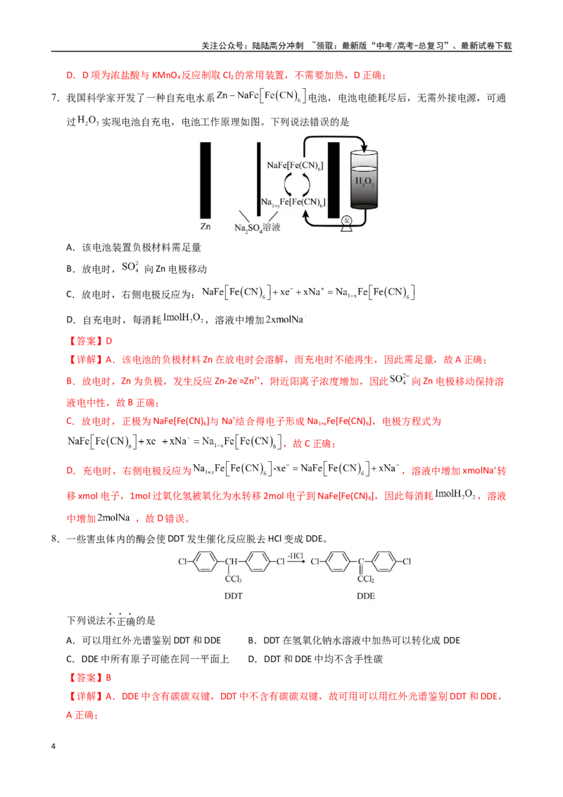 《化学（甘肃卷01）（全解全析）_05-化学-高考总复习_专项复习_2025年_2025年高考押题预测卷（多地区）化学》第4页预览