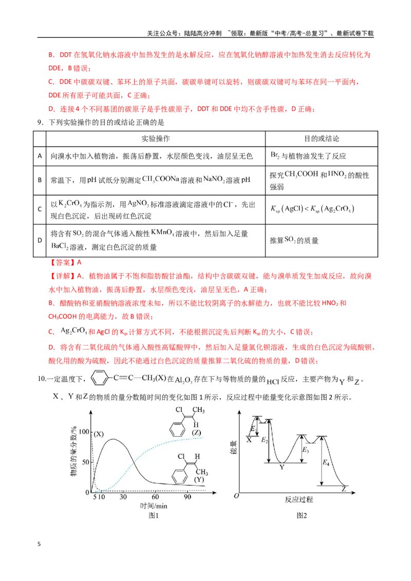 《化学（甘肃卷01）（全解全析）_05-化学-高考总复习_专项复习_2025年_2025年高考押题预测卷（多地区）化学》第5页预览