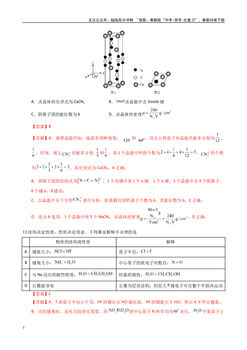 《化学（甘肃卷01）（全解全析）_05-化学-高考总复习_专项复习_2025年_2025年高考押题预测卷（多地区）化学》第7页预览
