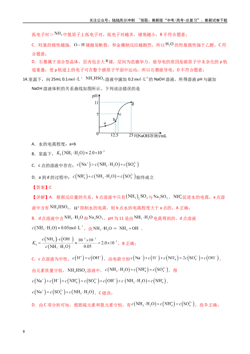 《化学（甘肃卷01）（全解全析）_05-化学-高考总复习_专项复习_2025年_2025年高考押题预测卷（多地区）化学》第8页预览