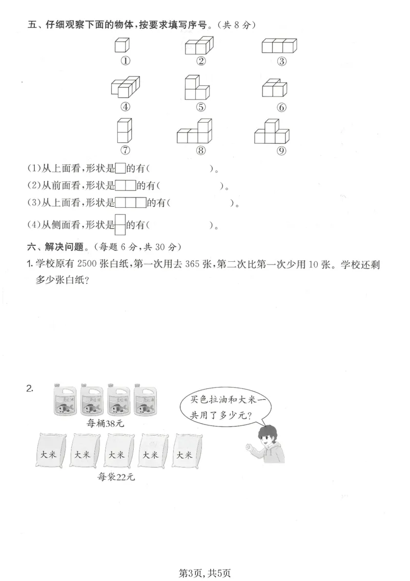 《四年级数学下册人教版期中检测卷3_2026春《小学期中试卷合集》1-6年级下册_1-6年级数学下册人教版期中检测卷_四年级数学下册人教版期中检测卷》第3页预览