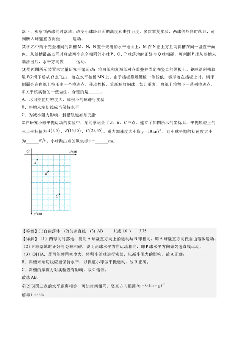 《专题11实验：探究平抛运动的特点（重难点训练）（安徽专用）（教师版）_地理_2027年高考地理一轮_2027年高考物理一轮课件+讲义+练习（安徽专用）-G326_2027版》第6页预览