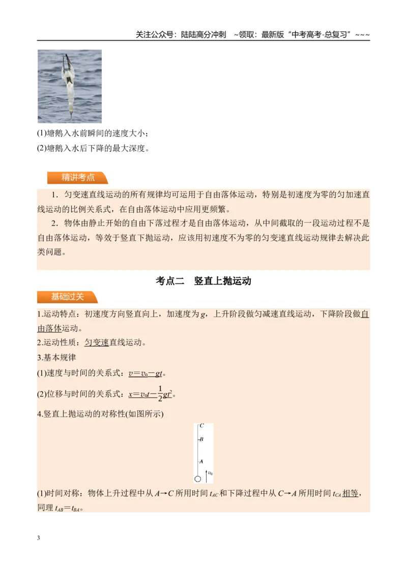 《第3讲自由落体运动和竖直上抛运动多过程问题-（讲义）（学生版）_04-物理-高考总复习_一轮复习_2026年-物理高考一轮复习_2026年高考物理一轮复习精讲精练-G367_资料》第3页预览
