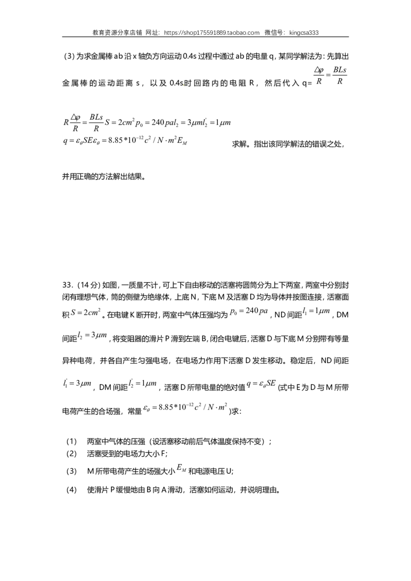 《2010年上海市高中毕业统一学业考试物理试卷（word解析版）_高考一二三轮复习_物理_2026年-物理高考专项复习_2008年-2025年物理高考真题_2008-2020年高考_地方卷_上海高考物理真题1999-2020》第10页预览