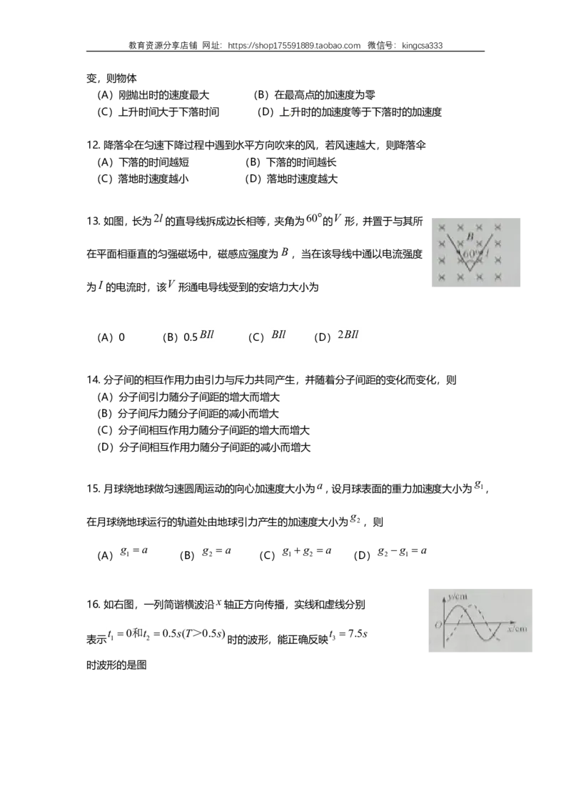《2010年上海市高中毕业统一学业考试物理试卷（word解析版）_高考一二三轮复习_物理_2026年-物理高考专项复习_2008年-2025年物理高考真题_2008-2020年高考_地方卷_上海高考物理真题1999-2020》第3页预览