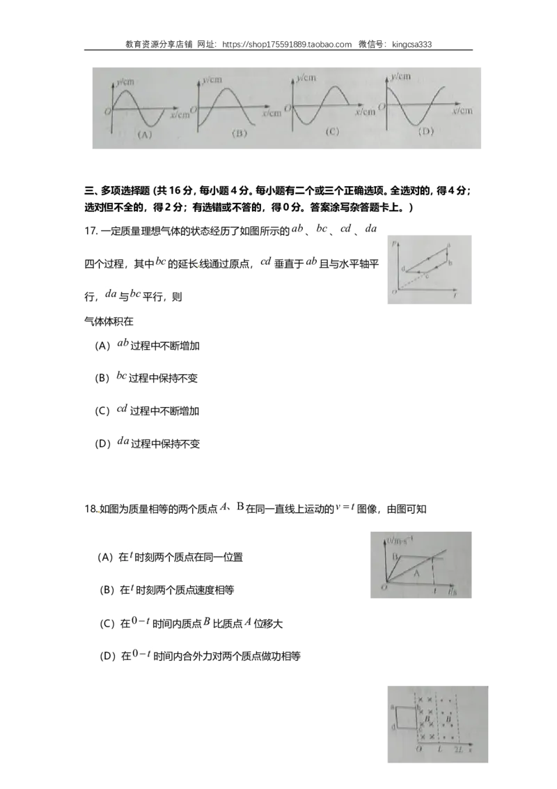 《2010年上海市高中毕业统一学业考试物理试卷（word解析版）_高考一二三轮复习_物理_2026年-物理高考专项复习_2008年-2025年物理高考真题_2008-2020年高考_地方卷_上海高考物理真题1999-2020》第4页预览