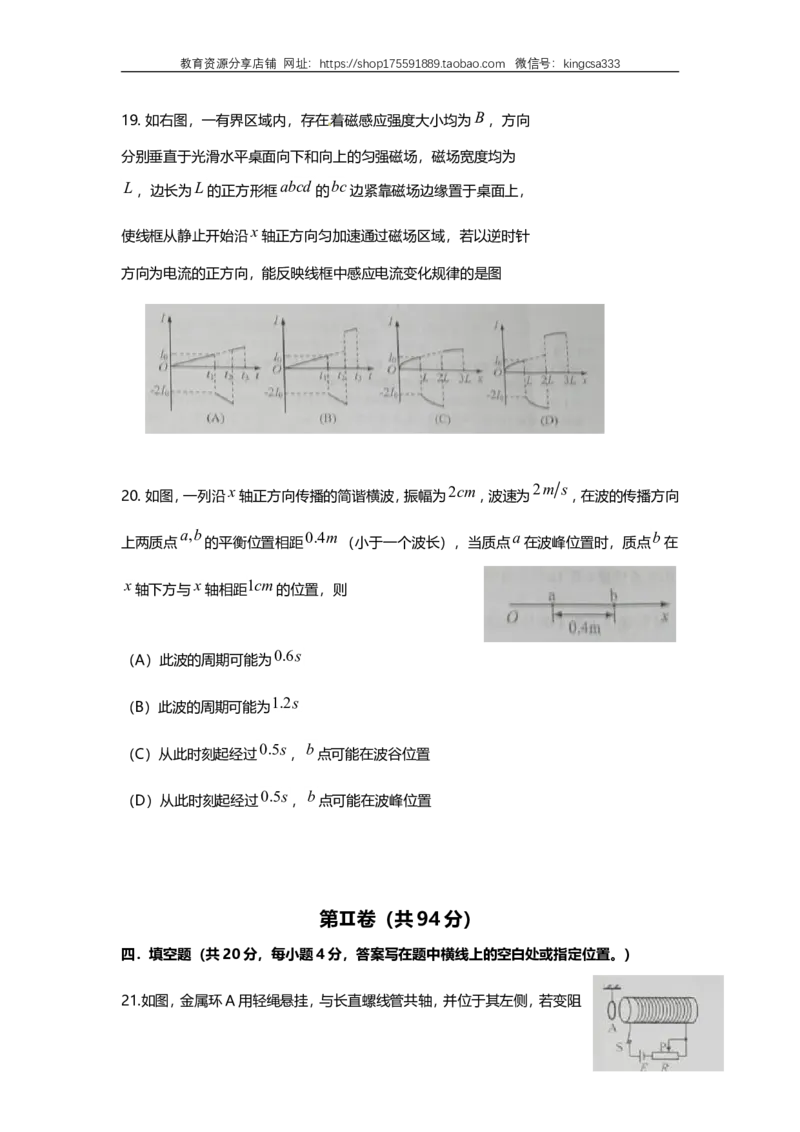 《2010年上海市高中毕业统一学业考试物理试卷（word解析版）_高考一二三轮复习_物理_2026年-物理高考专项复习_2008年-2025年物理高考真题_2008-2020年高考_地方卷_上海高考物理真题1999-2020》第5页预览