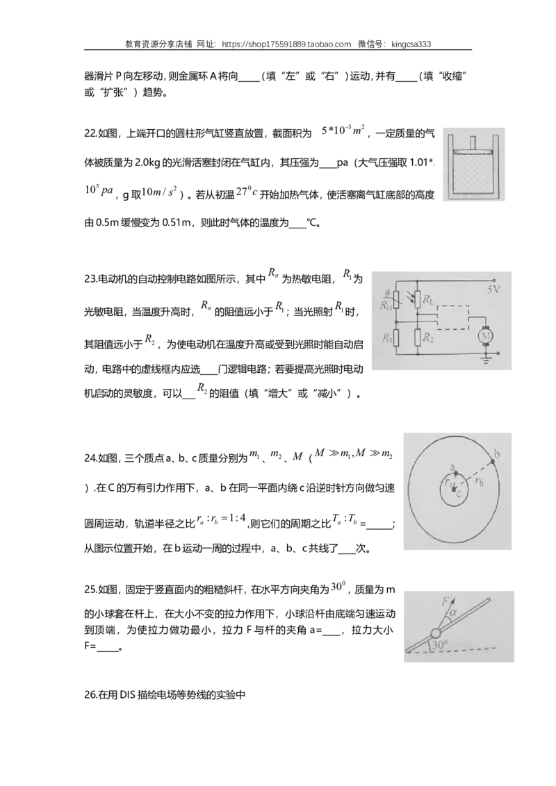 《2010年上海市高中毕业统一学业考试物理试卷（word解析版）_高考一二三轮复习_物理_2026年-物理高考专项复习_2008年-2025年物理高考真题_2008-2020年高考_地方卷_上海高考物理真题1999-2020》第6页预览