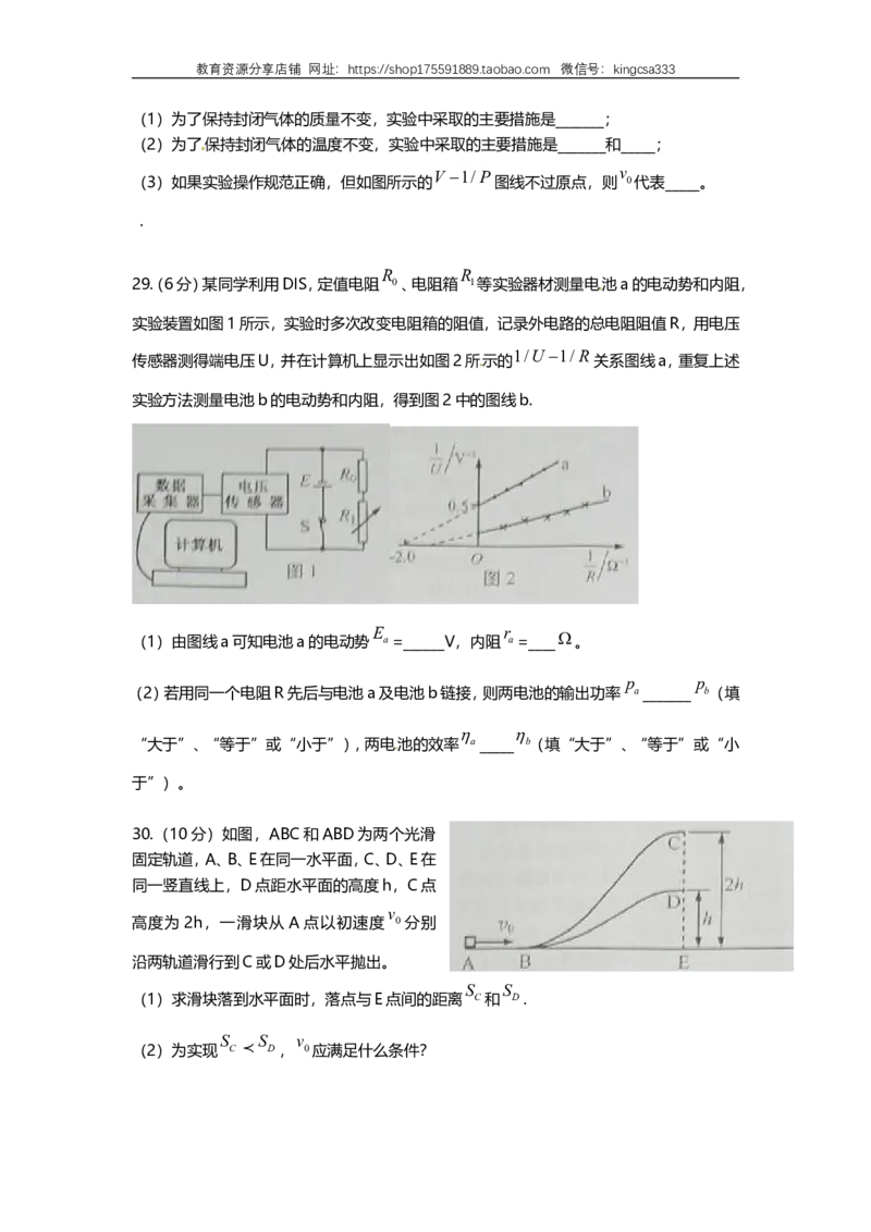 《2010年上海市高中毕业统一学业考试物理试卷（word解析版）_高考一二三轮复习_物理_2026年-物理高考专项复习_2008年-2025年物理高考真题_2008-2020年高考_地方卷_上海高考物理真题1999-2020》第8页预览