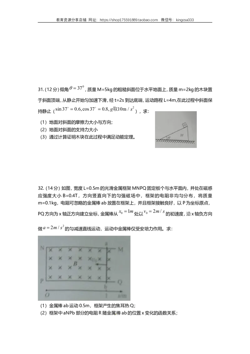 《2010年上海市高中毕业统一学业考试物理试卷（word解析版）_高考一二三轮复习_物理_2026年-物理高考专项复习_2008年-2025年物理高考真题_2008-2020年高考_地方卷_上海高考物理真题1999-2020》第9页预览