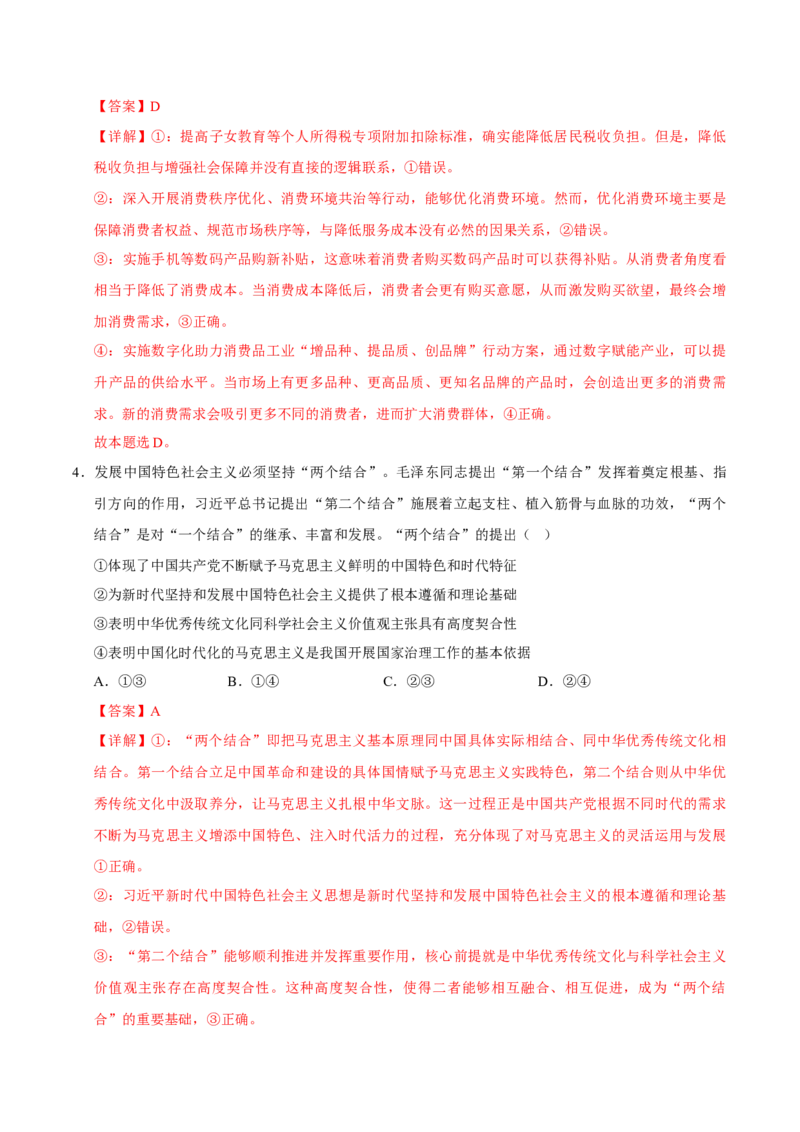 《政治一模突破卷02（新高考通用：16＋4）（全解全析）_zheng治_2026年-政治高考专项复习_2026年高考第一二三次模拟考试政治-G181_高考政治第一次模拟卷23套_2026版_62》第3页预览