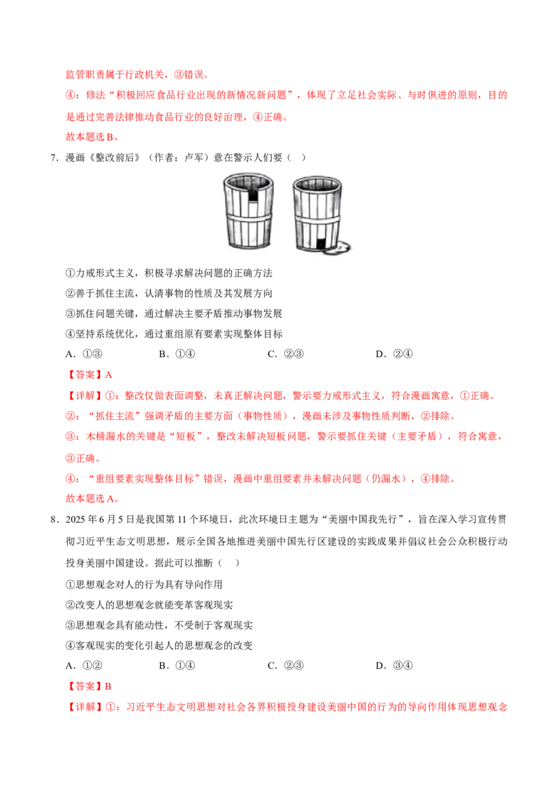 《政治一模突破卷02（新高考通用：16＋4）（全解全析）_zheng治_2026年-政治高考专项复习_2026年高考第一二三次模拟考试政治-G181_高考政治第一次模拟卷23套_2026版_62》第5页预览