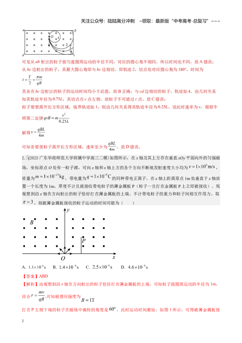 《第48讲动态圆、磁聚焦和磁发散问题（专项训练）（湖南专用）（教师版）_04-物理-高考总复习_一轮复习_2026年-物理高考一轮复习_2026年高考物理一轮课件+讲义+练习（湖南专用）-G331》第2页预览
