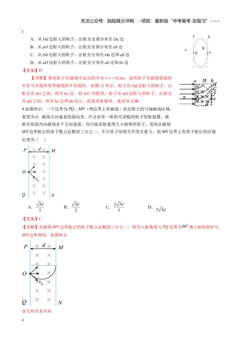 《第48讲动态圆、磁聚焦和磁发散问题（专项训练）（湖南专用）（教师版）_04-物理-高考总复习_一轮复习_2026年-物理高考一轮复习_2026年高考物理一轮课件+讲义+练习（湖南专用）-G331》第4页预览