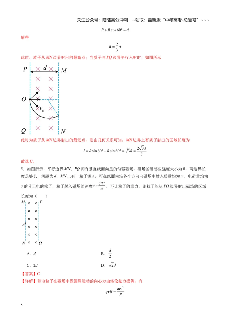 《第48讲动态圆、磁聚焦和磁发散问题（专项训练）（湖南专用）（教师版）_04-物理-高考总复习_一轮复习_2026年-物理高考一轮复习_2026年高考物理一轮课件+讲义+练习（湖南专用）-G331》第5页预览
