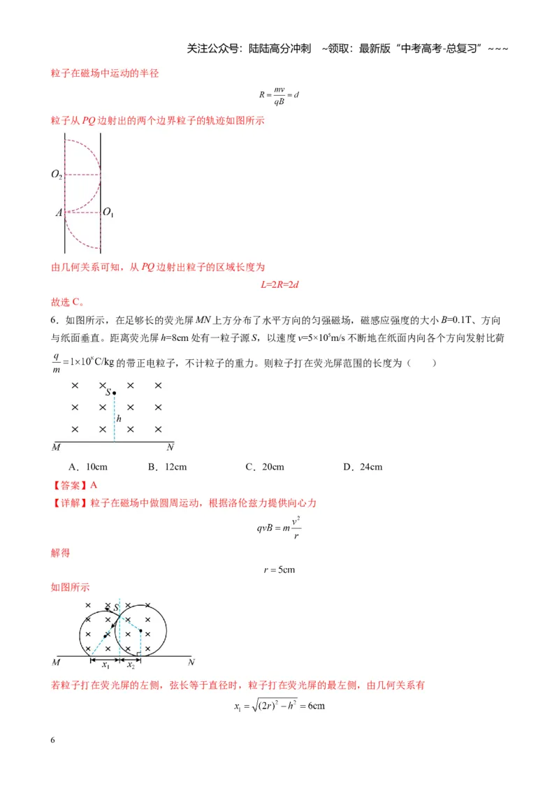 《第48讲动态圆、磁聚焦和磁发散问题（专项训练）（湖南专用）（教师版）_04-物理-高考总复习_一轮复习_2026年-物理高考一轮复习_2026年高考物理一轮课件+讲义+练习（湖南专用）-G331》第6页预览