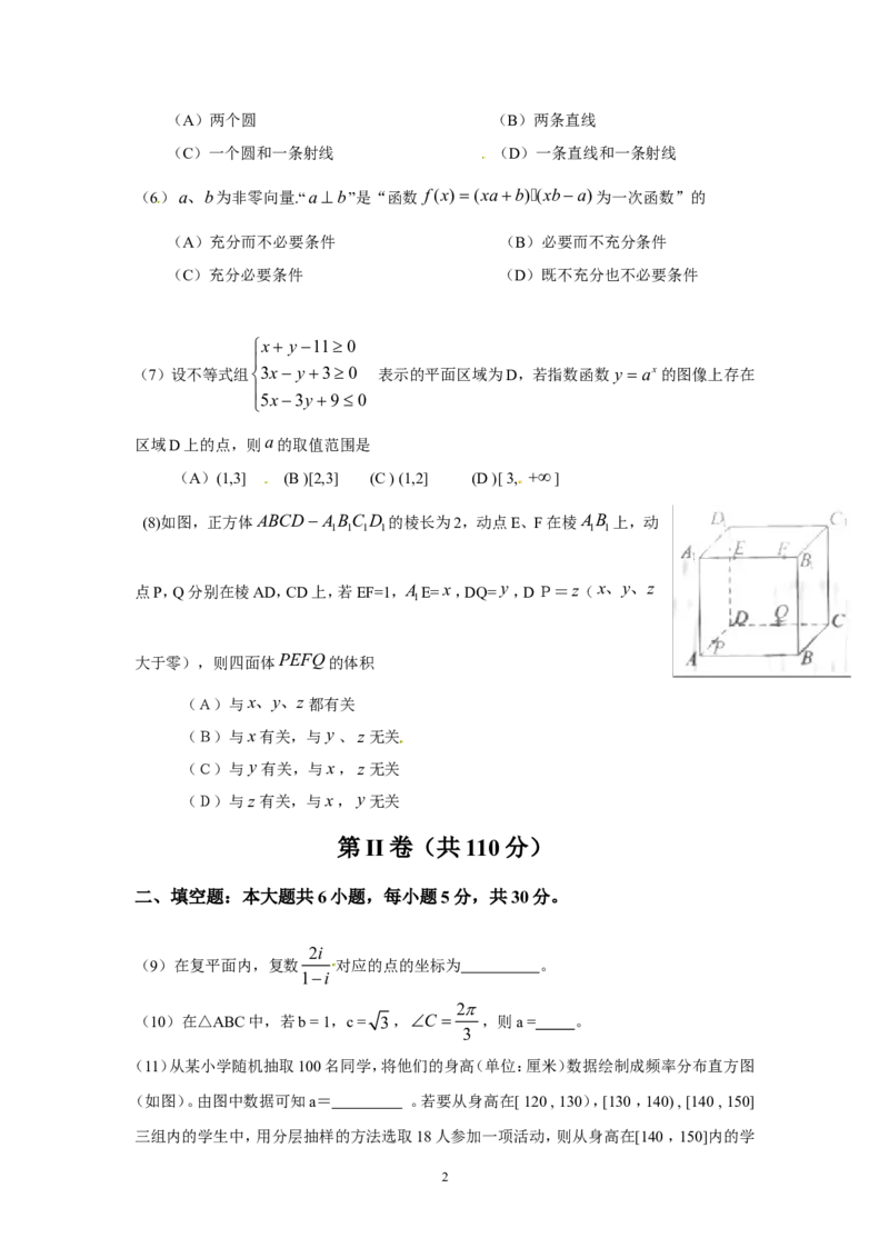《2010年北京高考理科数学试题及答案_高考一二三轮复习_数学_2027年高考数学专项复习更新中_2008年-2026年数学高考真题-G427_2008-2020年高考_2008-2020年_地方卷_地方卷高考理科数学》第2页预览