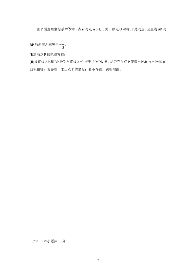 《2010年北京高考理科数学试题及答案_高考一二三轮复习_数学_2027年高考数学专项复习更新中_2008年-2026年数学高考真题-G427_2008-2020年高考_2008-2020年_地方卷_地方卷高考理科数学》第7页预览