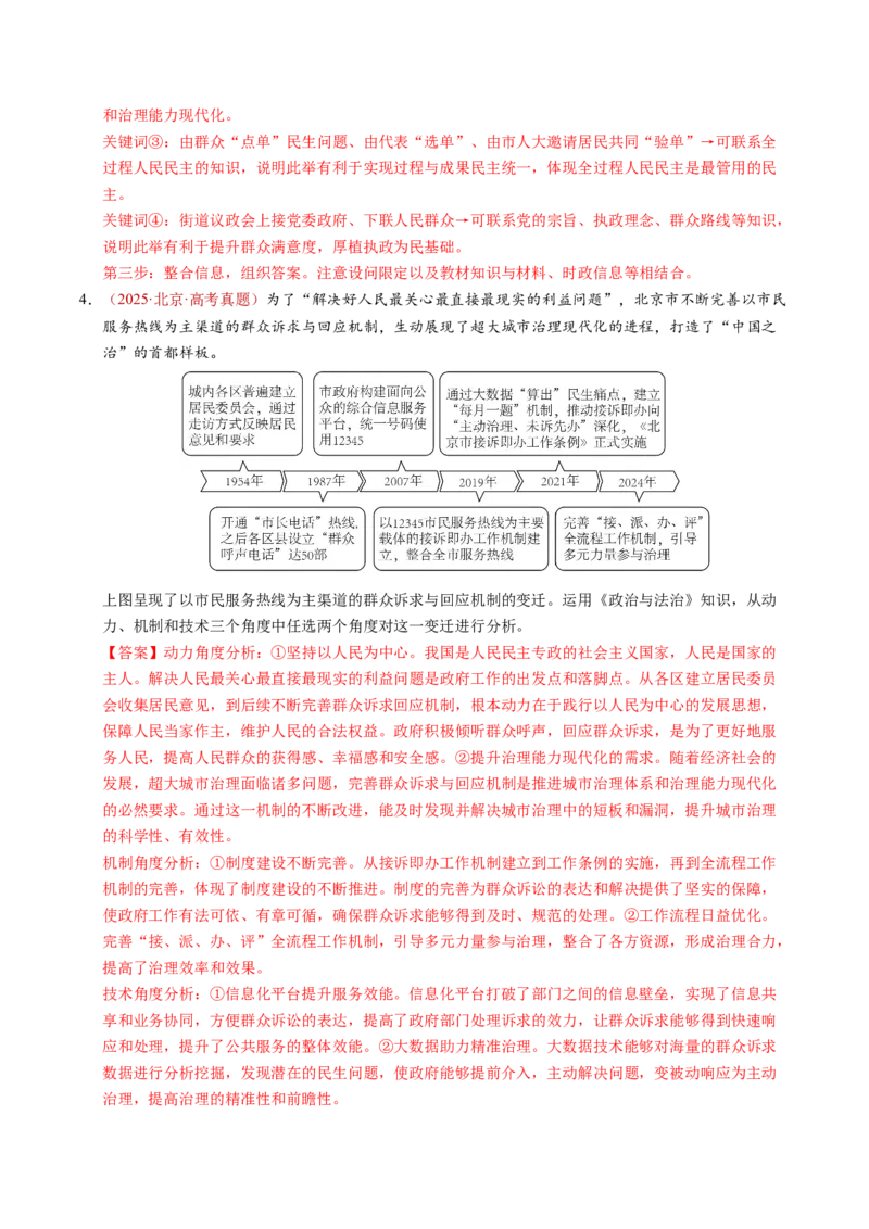 《专题06全面依法治国（全国通用）（教师版）_zheng治_2026年-政治高考专项复习_三年（2023-2025）高考政治真题分类汇编（全国通用）-C430》第5页预览