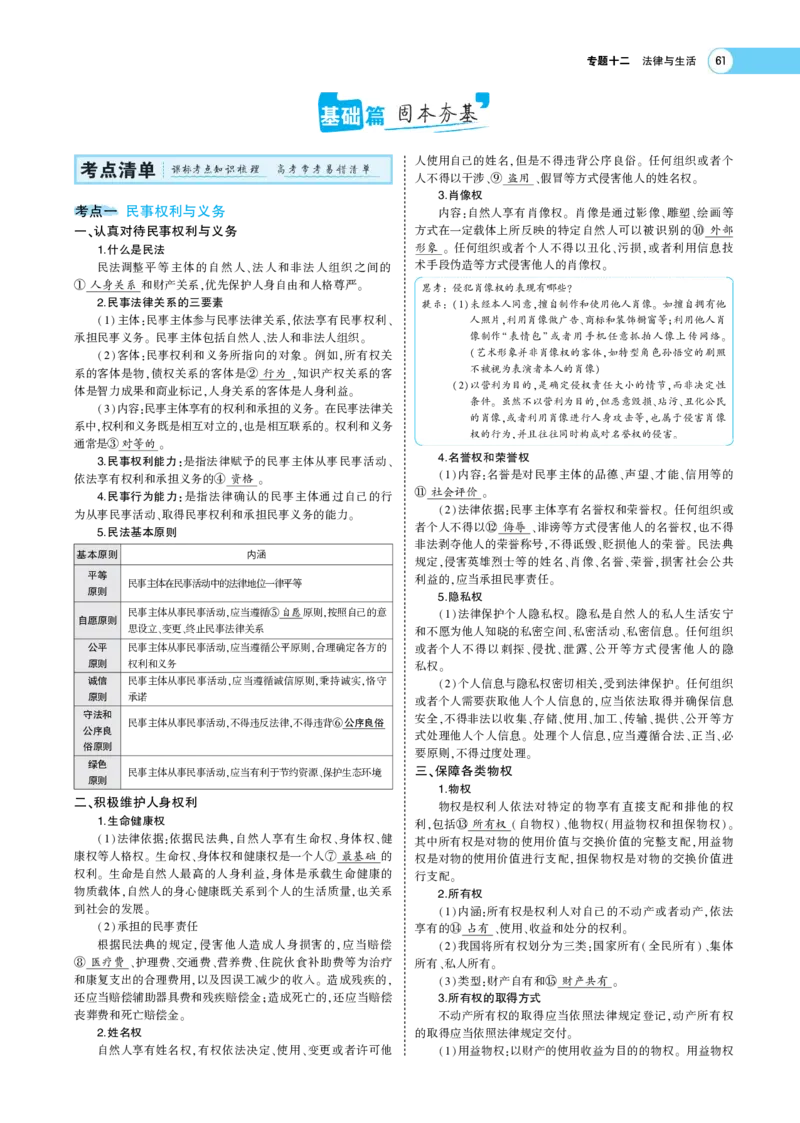 《1_考点精析专题13、专题14(1)_2023版教学资源包_2023版新高考版选考总复习政治5·3A版_13_专题十三民事权利与义务、社会争议解决_6_专题考点精析》第2页预览