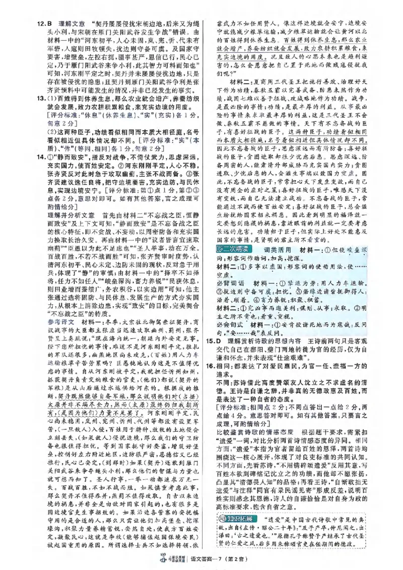 《6维解析册_652027《天星教育•金考卷特快专递》（第1-3期）（高考）（9科全）_2027《天星教育•金考卷特快专递》（第2期）（高考）（9科全）_324》第10页预览