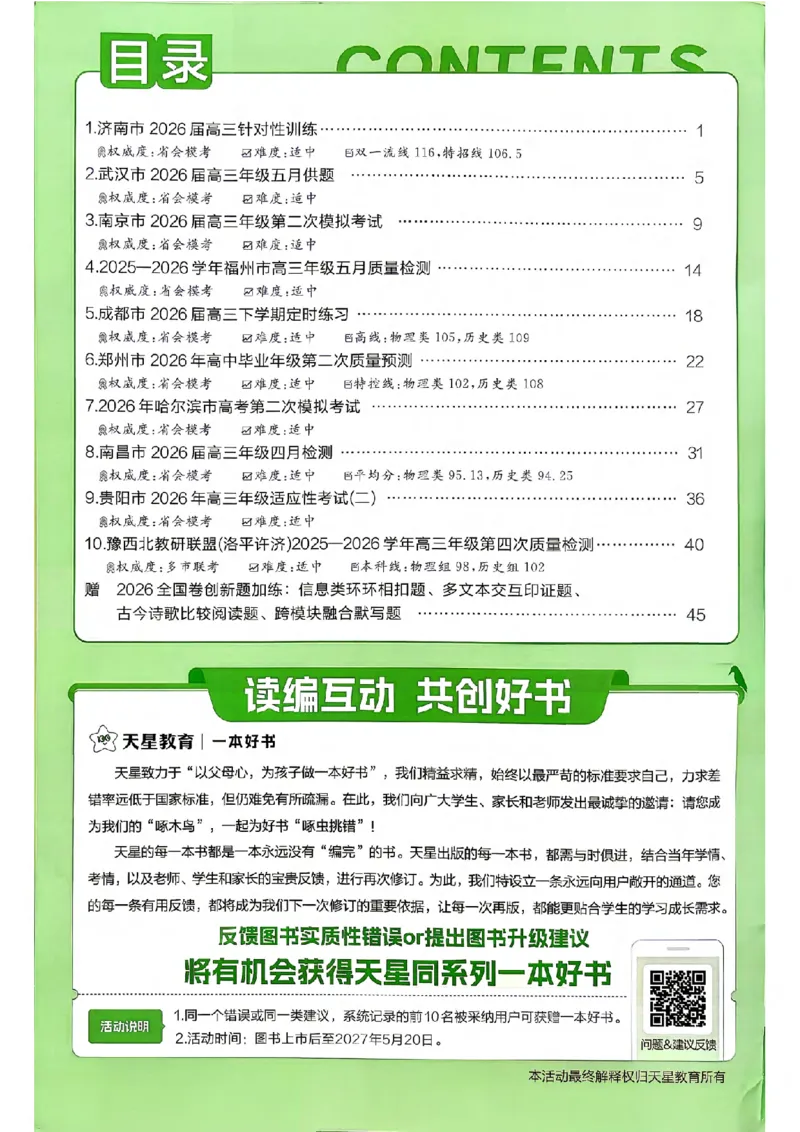 《6维解析册_652027《天星教育•金考卷特快专递》（第1-3期）（高考）（9科全）_2027《天星教育•金考卷特快专递》（第2期）（高考）（9科全）_324》第2页预览