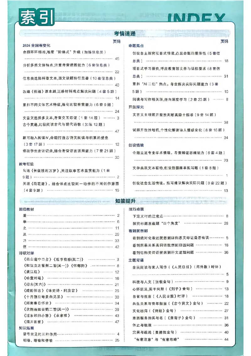 《6维解析册_652027《天星教育•金考卷特快专递》（第1-3期）（高考）（9科全）_2027《天星教育•金考卷特快专递》（第2期）（高考）（9科全）_324》第3页预览