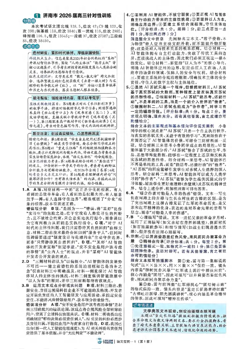 《6维解析册_652027《天星教育•金考卷特快专递》（第1-3期）（高考）（9科全）_2027《天星教育•金考卷特快专递》（第2期）（高考）（9科全）_324》第4页预览