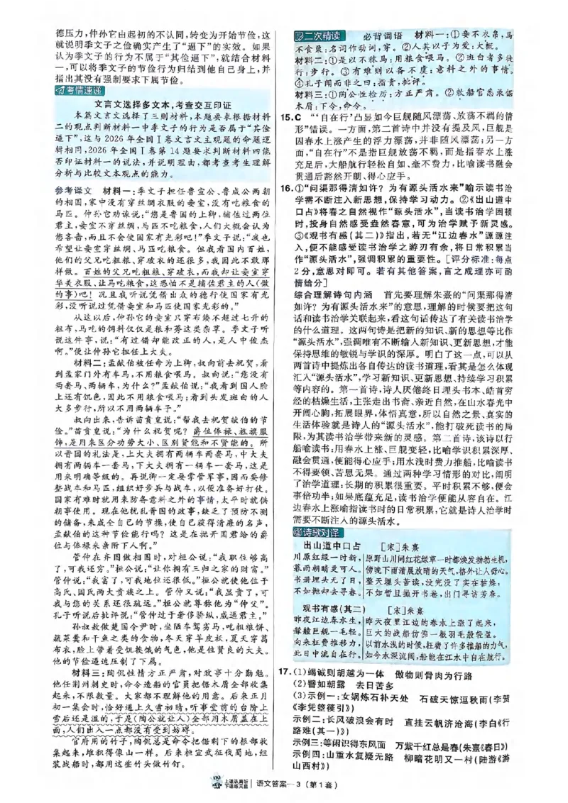 《6维解析册_652027《天星教育•金考卷特快专递》（第1-3期）（高考）（9科全）_2027《天星教育•金考卷特快专递》（第2期）（高考）（9科全）_324》第6页预览