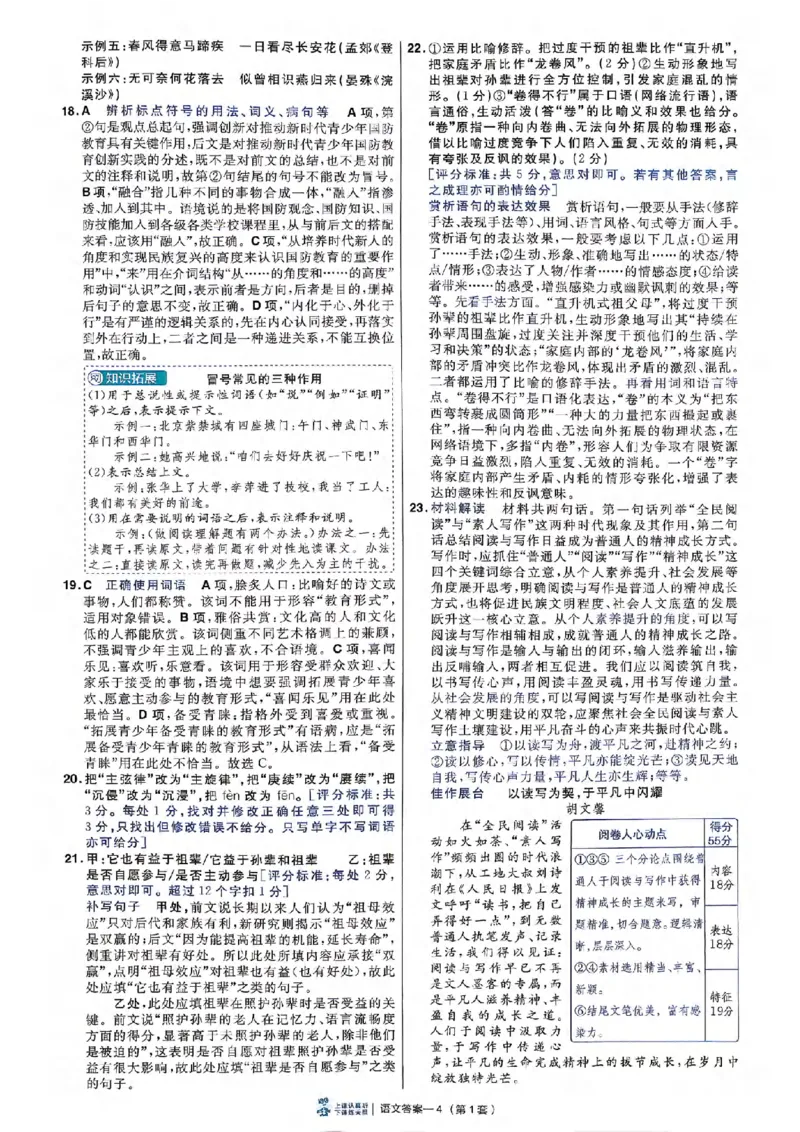 《6维解析册_652027《天星教育•金考卷特快专递》（第1-3期）（高考）（9科全）_2027《天星教育•金考卷特快专递》（第2期）（高考）（9科全）_324》第7页预览