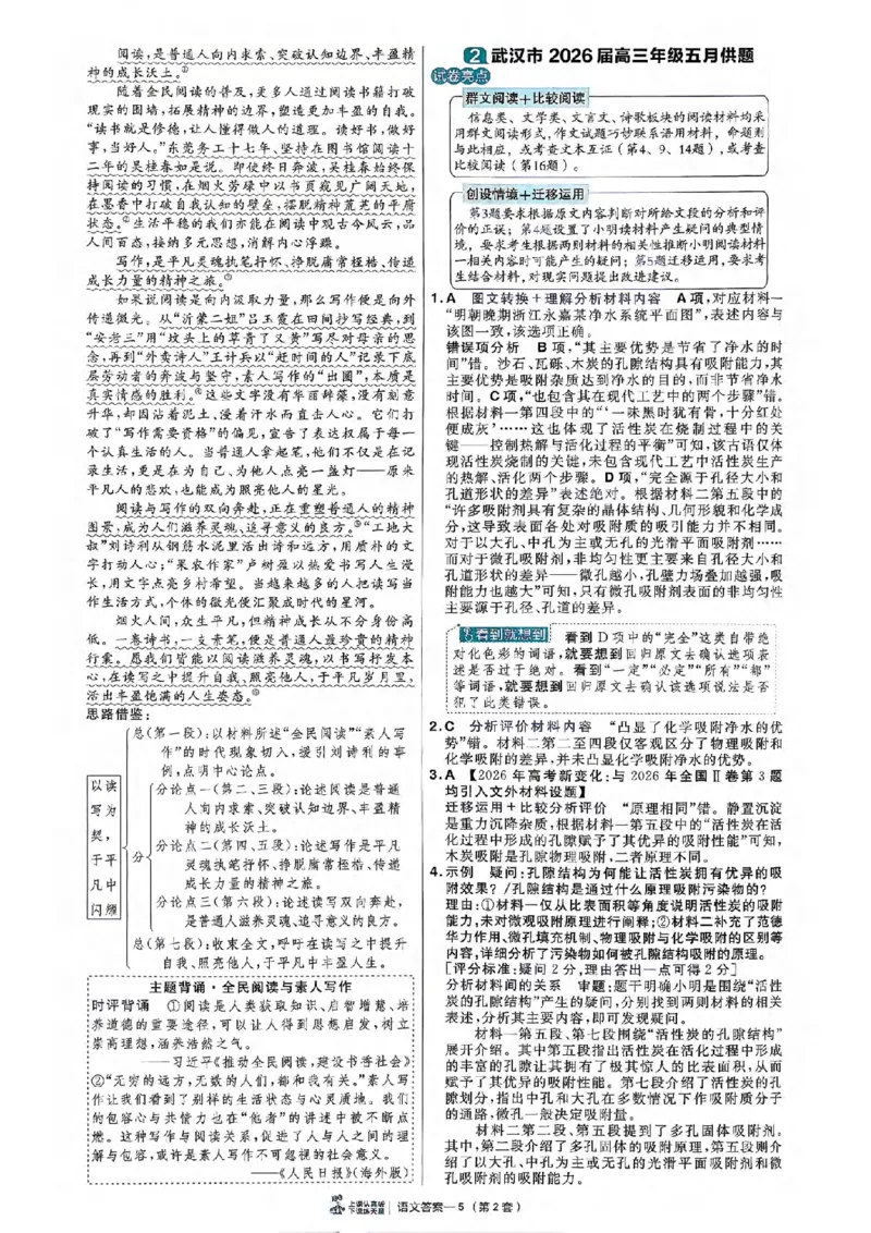《6维解析册_652027《天星教育•金考卷特快专递》（第1-3期）（高考）（9科全）_2027《天星教育•金考卷特快专递》（第2期）（高考）（9科全）_324》第8页预览