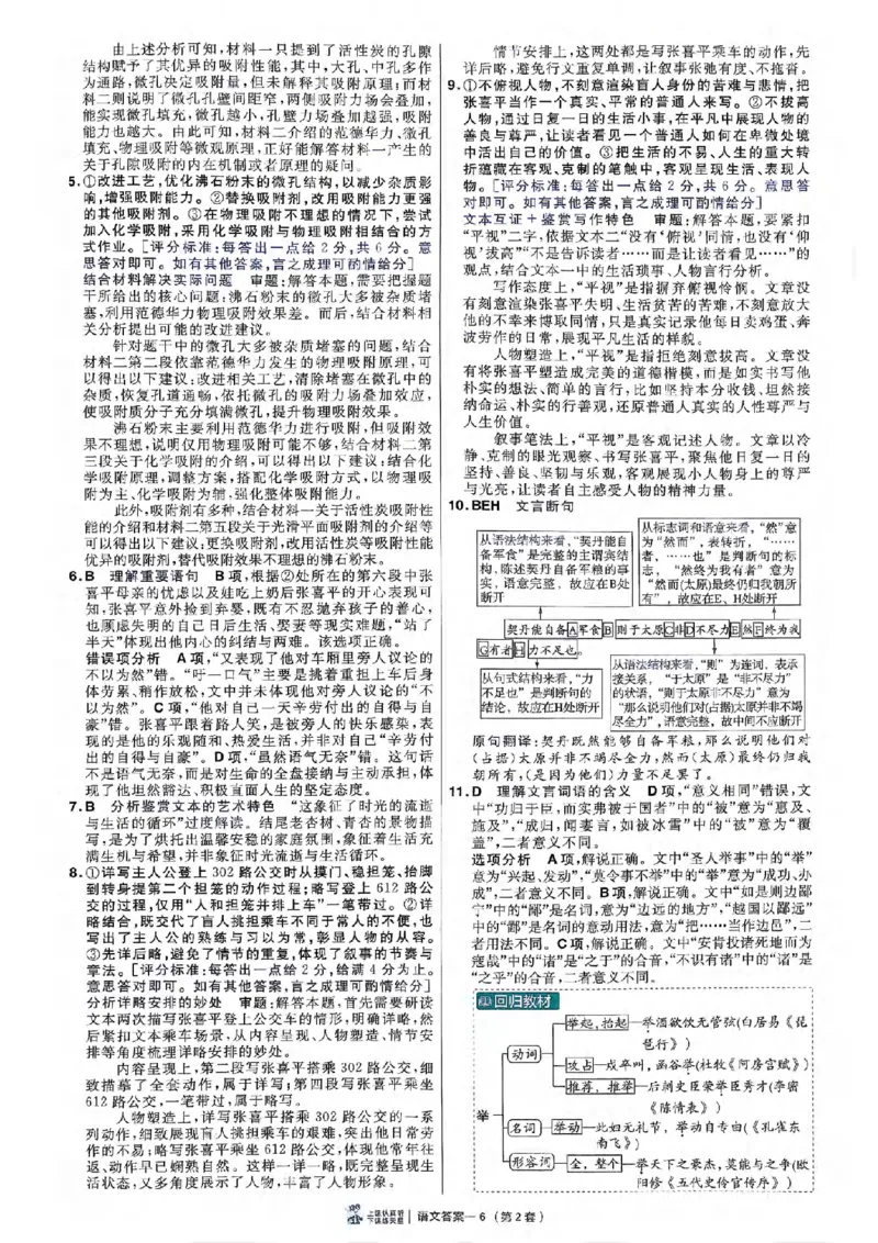 《6维解析册_652027《天星教育•金考卷特快专递》（第1-3期）（高考）（9科全）_2027《天星教育•金考卷特快专递》（第2期）（高考）（9科全）_324》第9页预览